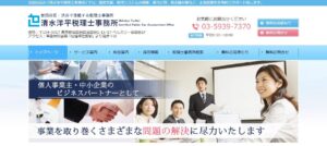 清水洋平税理士事務所っていい税理士？特徴、料金、オフィスの場所は？