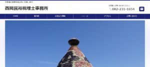 西岡民裕税理士事務所っていい税理士？特徴、料金、オフィスの場所は？