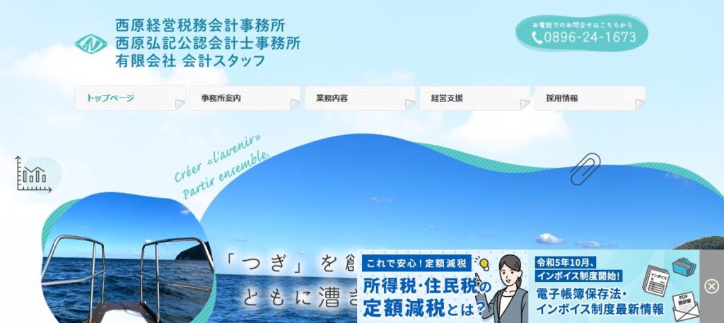 西原経営税務会計事務所