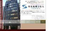 聖光(税理士法人)っていい税理士？特徴、料金、オフィスの場所は？