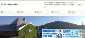 西谷会計事務所(税理士法人)っていい税理士？特徴、料金、オフィスの場所は？