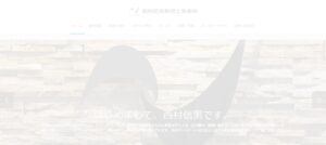 西村信男税理士事務所っていい税理士？特徴、料金、オフィスの場所は？