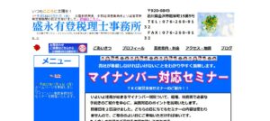 盛永有登税理士事務所っていい税理士？特徴、料金、オフィスの場所は？