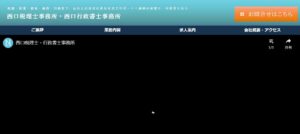 西口税理士事務所っていい税理士？特徴、料金、オフィスの場所は？