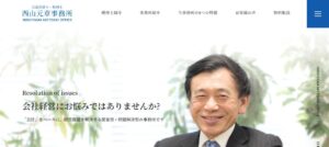 西山元章会計事務所っていい税理士？特徴、料金、オフィスの場所は？