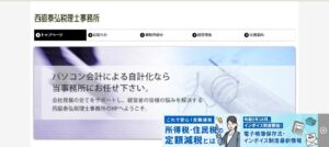 西脇泰弘税理士事務所っていい税理士？特徴、料金、オフィスの場所は？