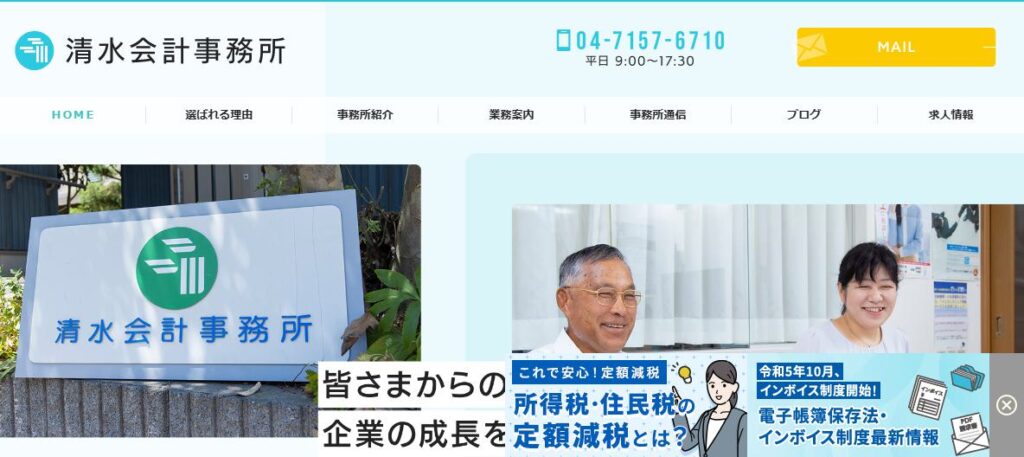 清水浩旦会計事務所