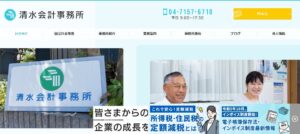 清水浩旦会計事務所っていい税理士？特徴、料金、オフィスの場所は？