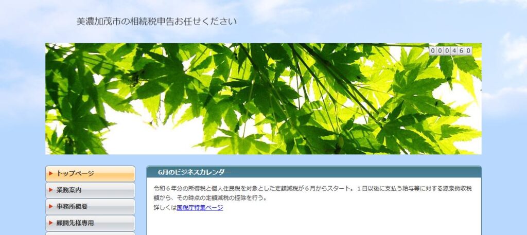 西田英彦税理士事務所