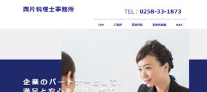 西片税理士事務所っていい税理士？特徴、料金、オフィスの場所は？