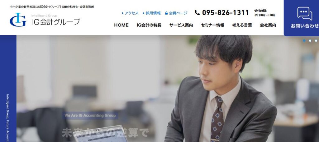 アイジータックス(税理士法人)