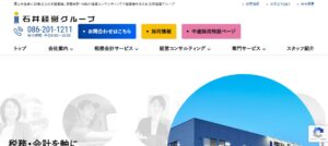 石井会計(税理士法人)っていい税理士？特徴、料金、オフィスの場所は？