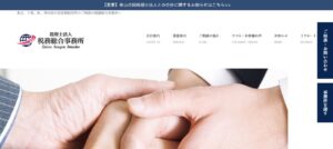 税務総合事務所(税理士法人)っていい税理士？特徴、料金、オフィスの場所は？