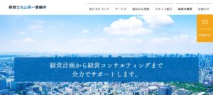 税理士丸山英一事務所っていい税理士？特徴、料金、オフィスの場所は？