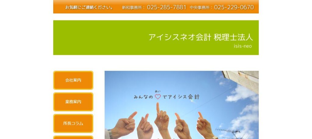 アイシスネオ会計(税理士法人)/中央事務所