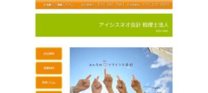 アイシスネオ会計(税理士法人)/中央事務所っていい税理士？特徴、料金、オフィスの場所は？