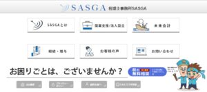税理士事務所サスガ(SASGA)っていい税理士？特徴、料金、オフィスの場所は？