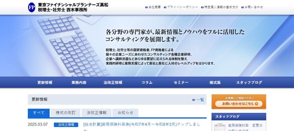 税理士西木敏明事務所