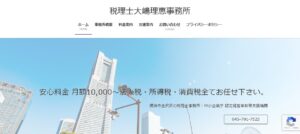 税理士大嶋理惠事務所っていい税理士？特徴、料金、オフィスの場所は？