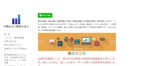 税理士田中事務所っていい税理士？特徴、料金、オフィスの場所は？
