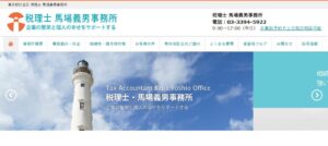 税理士馬場義男事務所っていい税理士？特徴、料金、オフィスの場所は？