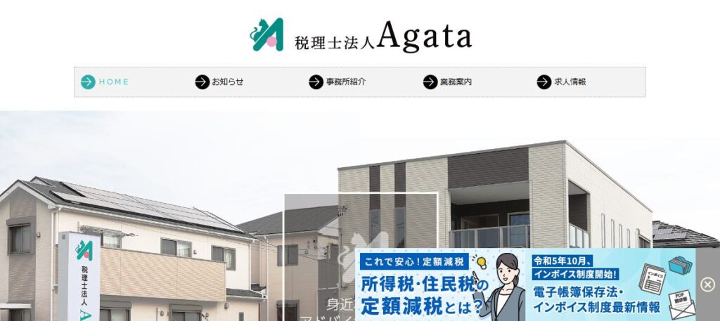 税理士法人Agata