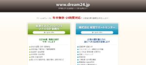 税理士法人Dream24っていい税理士？特徴、料金、オフィスの場所は？
