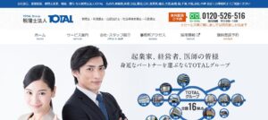 税理士法人TOTALっていい税理士？特徴、料金、オフィスの場所は？