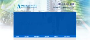 税理士法人アドバンスっていい税理士？特徴、料金、オフィスの場所は？