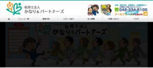 税理士法人かなり&パートナーズっていい税理士？特徴、料金、オフィスの場所は？