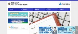 税理士法人セントラル会計事務所っていい税理士？特徴、料金、オフィスの場所は？