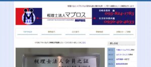 税理士法人マプロスっていい税理士？特徴、料金、オフィスの場所は？