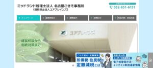 税理士法人ユアブレインズっていい税理士？特徴、料金、オフィスの場所は？