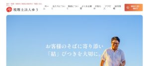 税理士法人ゆうっていい税理士？特徴、料金、オフィスの場所は？