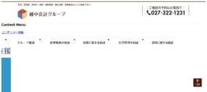 税理士法人越中会計っていい税理士？特徴、料金、オフィスの場所は？