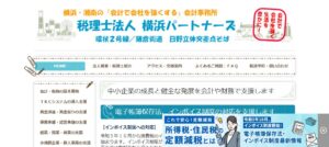 税理士法人横浜パートナーズっていい税理士？特徴、料金、オフィスの場所は？