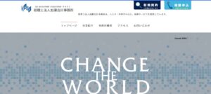 税理士法人加瀬会計事務所っていい税理士？特徴、料金、オフィスの場所は？