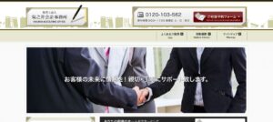 税理士法人菊之井会計事務所っていい税理士？特徴、料金、オフィスの場所は？