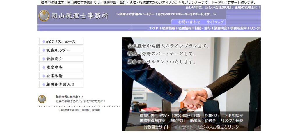 アスト(税理士法人)