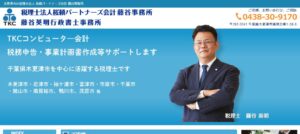 税理士法人桜頼パートナーズ会計藤谷事務所っていい税理士？特徴、料金、オフィスの場所は？