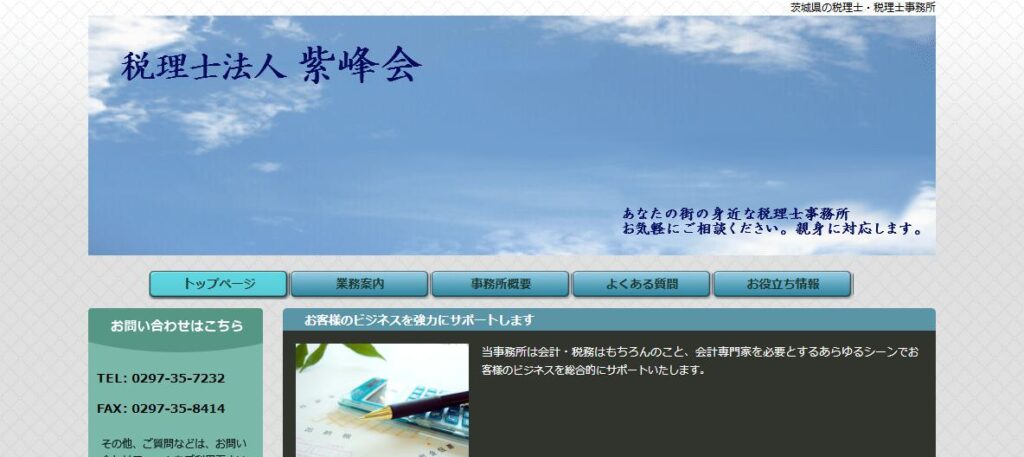 税理士法人紫峰会