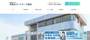 税理士法人手島&パートナーズ会計っていい税理士？特徴、料金、オフィスの場所は？