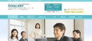 税理士法人松井会計事務所南森町オフィスっていい税理士？特徴、料金、オフィスの場所は？
