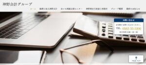 税理士法人神野会計っていい税理士？特徴、料金、オフィスの場所は？