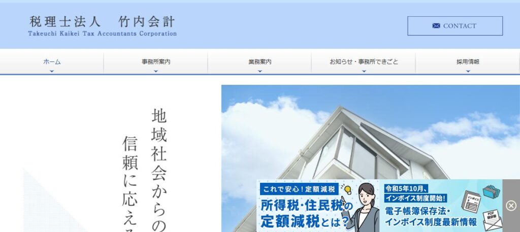 税理士法人竹内会計