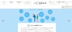 税理士法人木村会計っていい税理士？特徴、料金、オフィスの場所は？