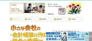 西東京会計っていい税理士？特徴、料金、オフィスの場所は？