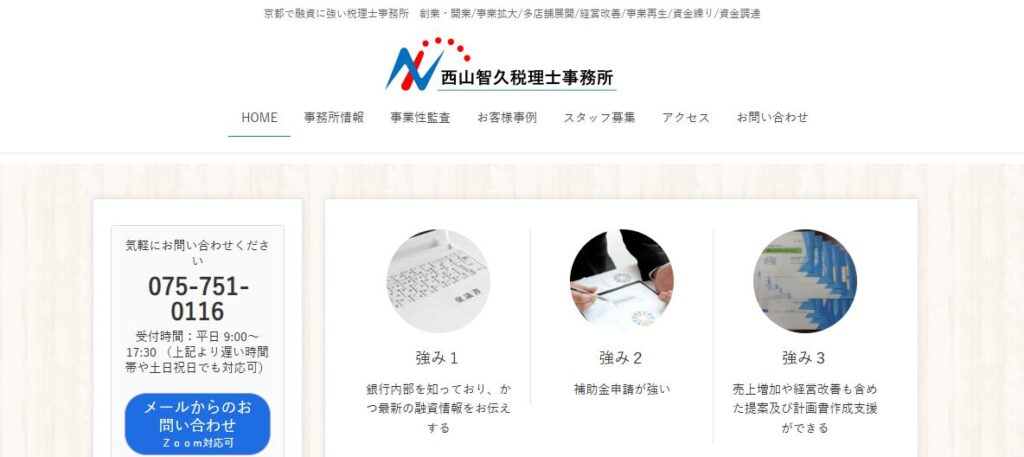 西山智久税理士事務所