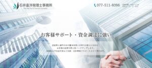 石井重洋税理士事務所っていい税理士？特徴、料金、オフィスの場所は？