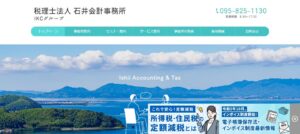 石井税理士事務所っていい税理士？特徴、料金、オフィスの場所は？